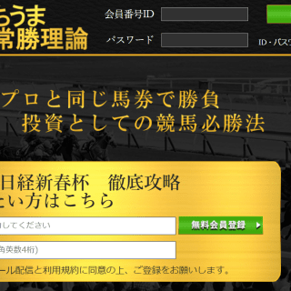 勝ちうま常勝理論 top