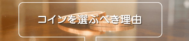 競馬予想サイト コイン はワンコイン予想を提供 安くても精度が良いか検証 競馬予想サイトの9割は詐欺サイト