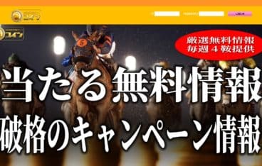 競馬予想サイト コイン はワンコイン予想を提供 安くても精度が良いか検証 競馬予想サイトの9割は詐欺サイト