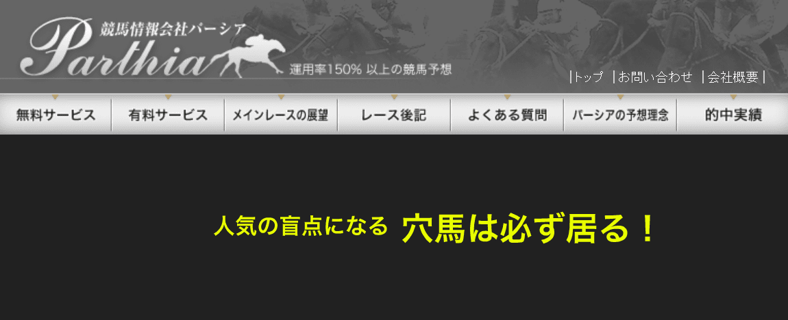 競馬情報会社パーシア