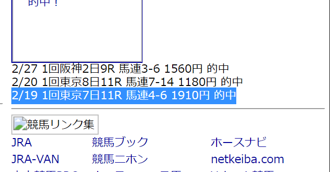 2005年2月19日東京7R 的中実績