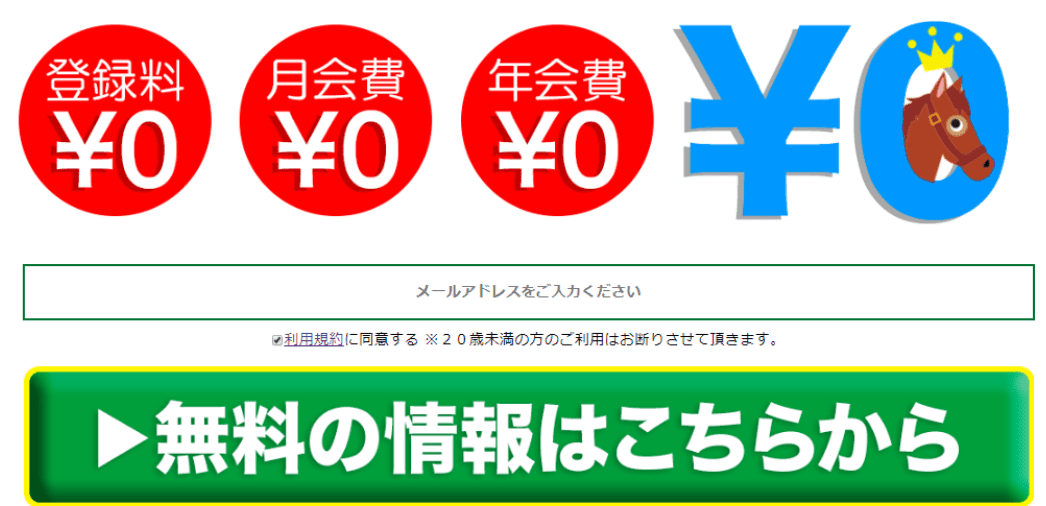 登録料・月会費・年会費0円