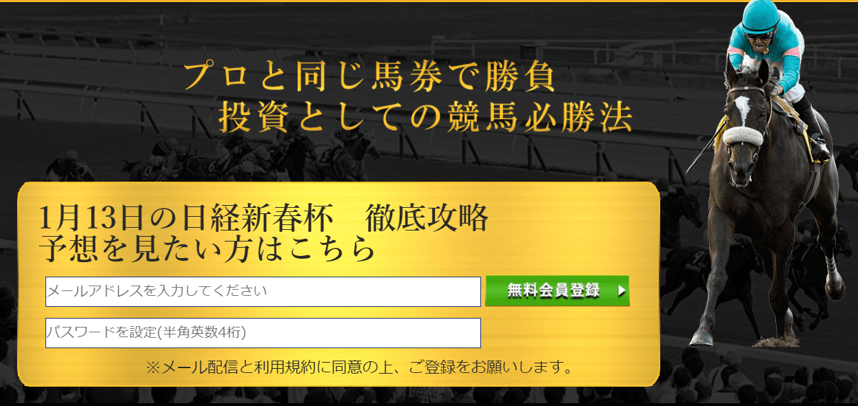 勝ちうま常勝理論