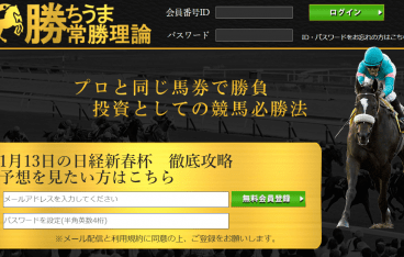 勝ちうま常勝理論 top