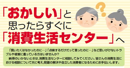 消費者センター相談の概要