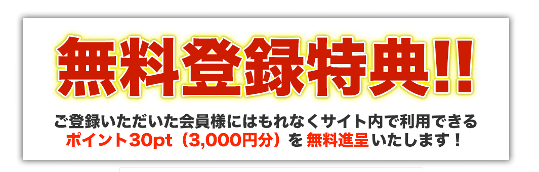 血統ウィナーズ 会員登録特典