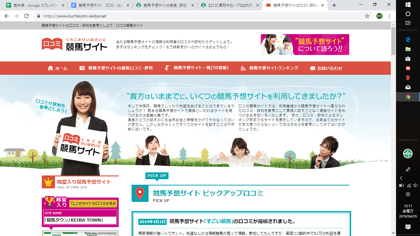 口コミ競馬サイト