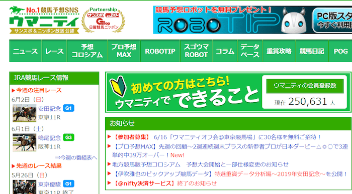 当たる 予想 無料 競馬 よく