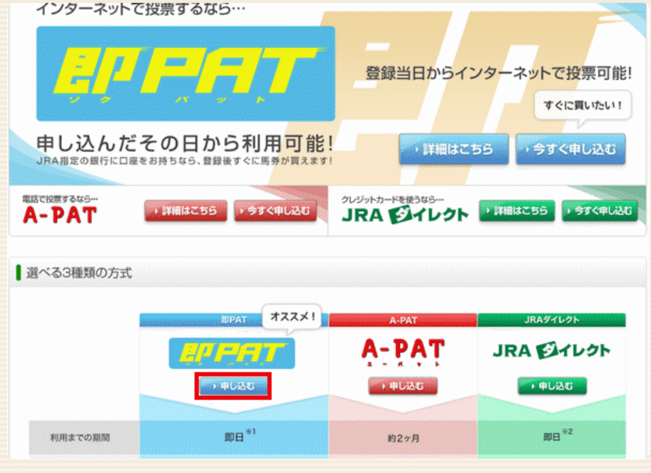 ネット 購入 jra