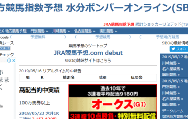 予想 競馬 よく 地方 当たる