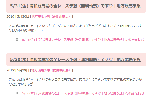 地方 競馬 予想 無料 全 レース