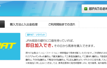 おすすめ 銀行 即 パット ネットで馬券を購入するならメリットいっぱいの「楽天銀行」がおすすめ！自宅でお得に競馬を楽しもう！