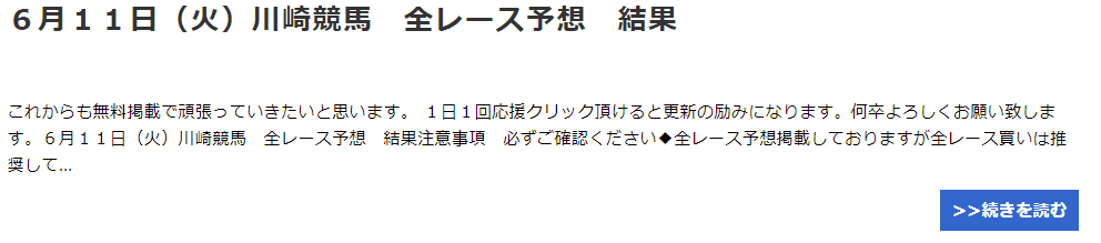 無料 レース 競馬 全 予想 地方