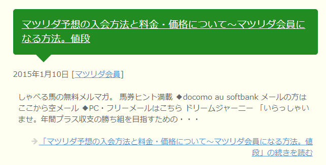 しゃべる馬の競馬予想 マツリダ予想 勝ち組になる為の馬券学校だった 競馬予想サイトの9割は詐欺サイト