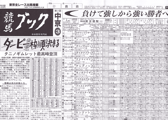 数多くある競馬予想新聞 各競馬新聞の特徴やオススメできる点を徹底紹介 競馬予想サイトの9割は詐欺サイト