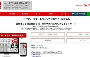 競馬予想サイト競馬エイト