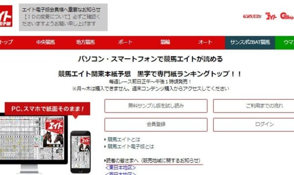 競馬予想サイト競馬エイト