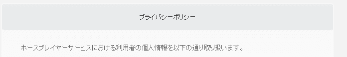 競馬予想サイト ホースプレイヤー はb版の間は月額2 000円が無料 競馬予想サイトの9割は詐欺サイト