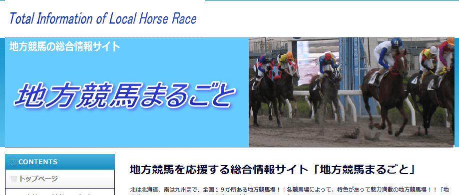 競馬 サイト 地方 情報