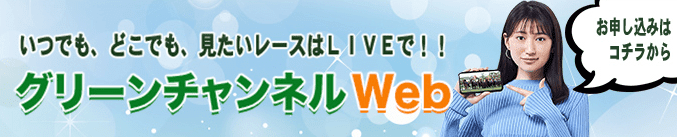 競馬に特化した競馬中継の専門放送 グリーンチャンネル を紹介 競馬予想サイトの9割は詐欺サイト