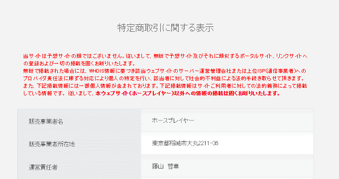 競馬予想サイト ホースプレイヤー はb版の間は月額2 000円が無料 競馬予想サイトの9割は詐欺サイト