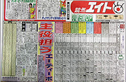 スポーツ 新聞 値段