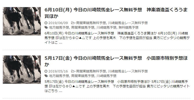 ガジェット 地方競馬予想 地方競馬の全レースの予想が無料で見れるサイトベスト6