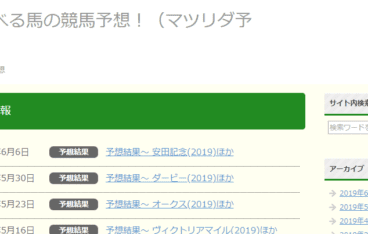 しゃべる馬の競馬予想 マツリダ予想 勝ち組になる為の馬券学校だった 競馬予想サイトの9割は詐欺サイト