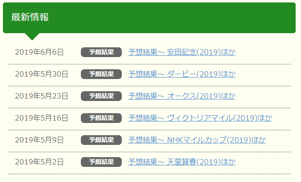 しゃべる馬の競馬予想 マツリダ予想 勝ち組になる為の馬券学校だった 競馬予想サイトの9割は詐欺サイト