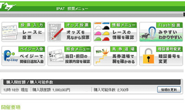 JRAの馬券はインターネットで買うのが良い！近年主流のIPATの魅力に迫る！ | 競馬予想サイトの9割は詐欺サイト!!