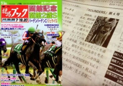 競馬ブック youtube　毎週チェック