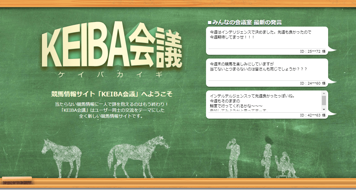 KEIBA(競馬会議)