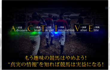 競馬予想サイト アクティブ