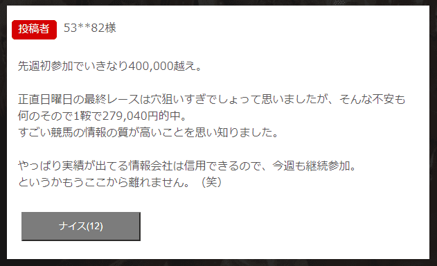 すごい競馬