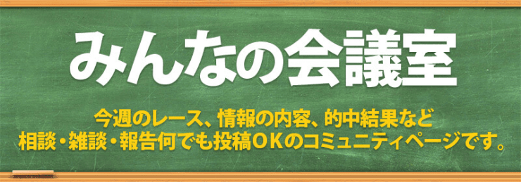 KEIBA(競馬会議)
