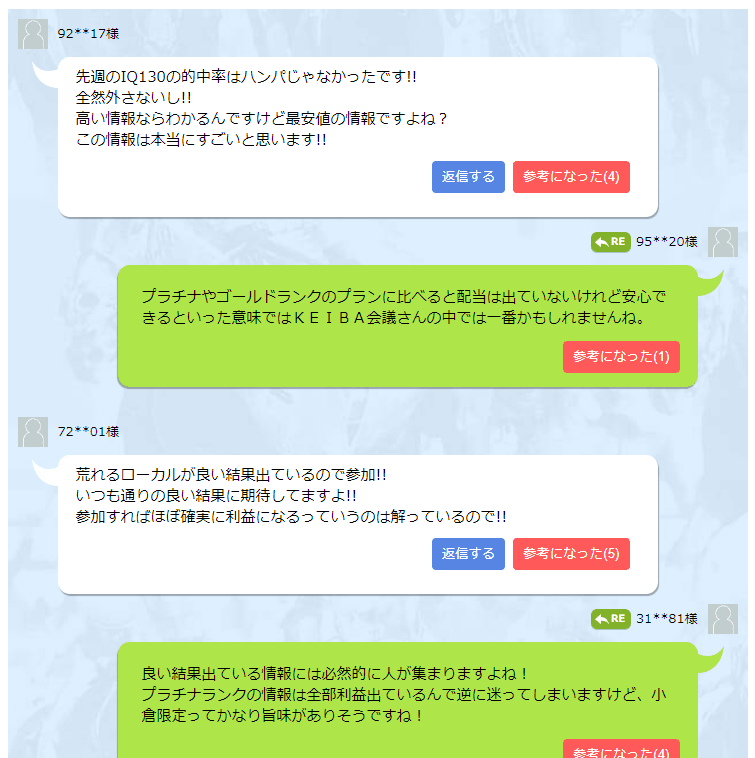 KEIBA(競馬会議)