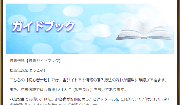 競馬予想サイト 勝馬伝説