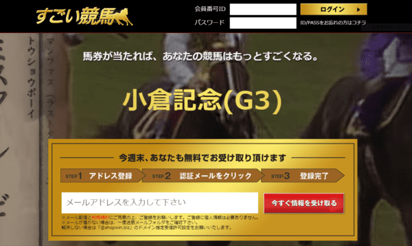 競馬予想サイト すごい競馬