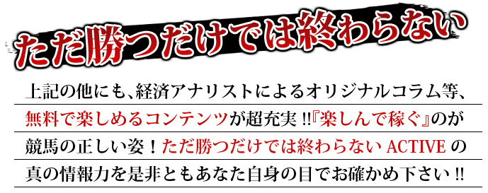 競馬予想サイト アクティブ