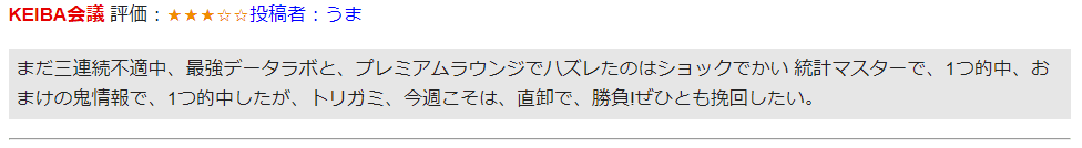 KEIBA(競馬会議)