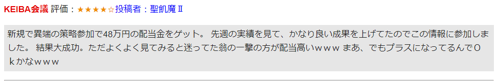 KEIBA(競馬会議)