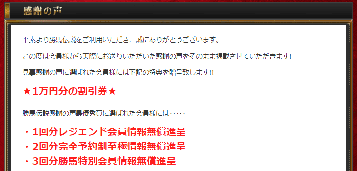 競馬予想サイト 勝馬伝説