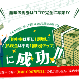 競馬予想サイト 金馬券