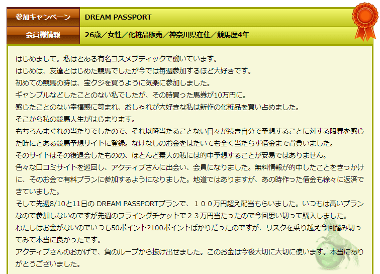 競馬予想サイト アクティブ