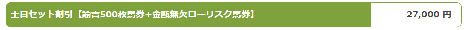 競馬予想サイト 金馬券