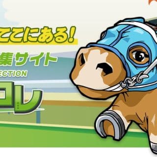 競馬予想サイト ダビコレ