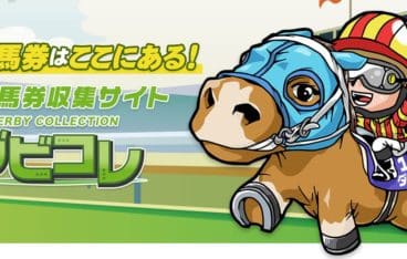 競馬予想サイト ダビコレ