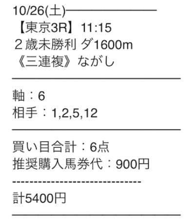 無料情報買い目