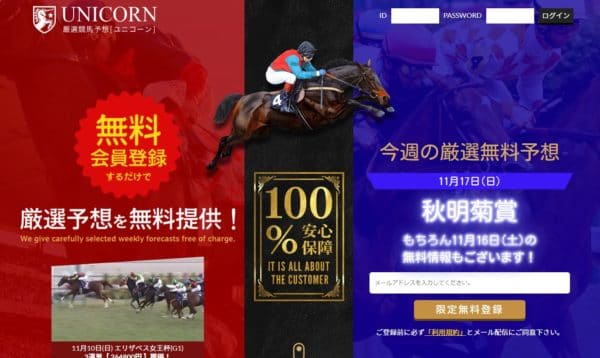 競馬予想サイト ユニコーン