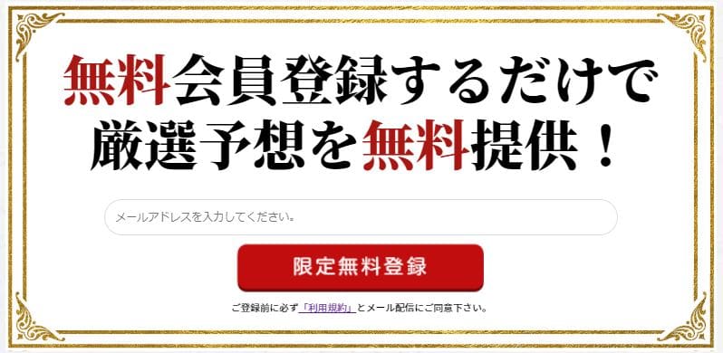 無料会員登録